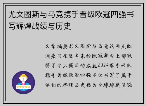 尤文图斯与马竞携手晋级欧冠四强书写辉煌战绩与历史