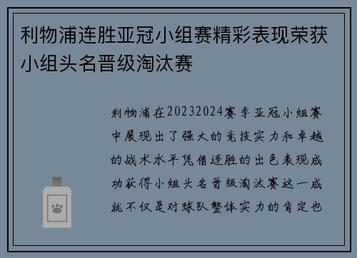 利物浦连胜亚冠小组赛精彩表现荣获小组头名晋级淘汰赛