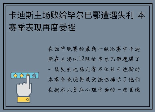 卡迪斯主场败给毕尔巴鄂遭遇失利 本赛季表现再度受挫
