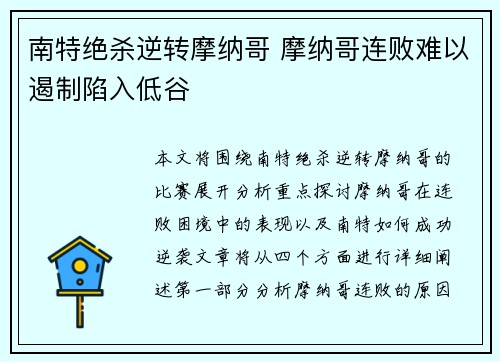 南特绝杀逆转摩纳哥 摩纳哥连败难以遏制陷入低谷