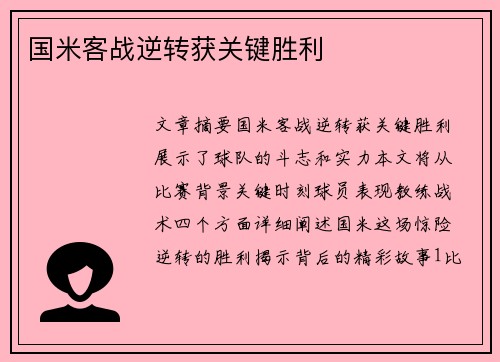 国米客战逆转获关键胜利