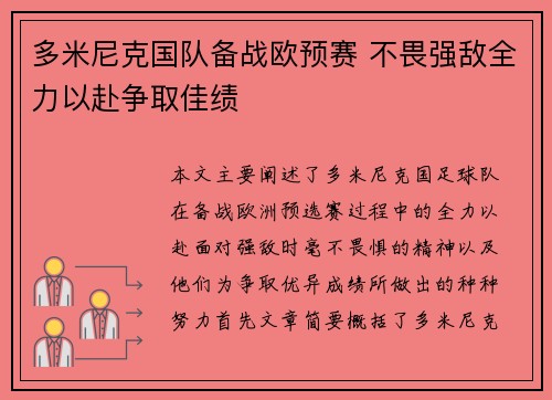 多米尼克国队备战欧预赛 不畏强敌全力以赴争取佳绩