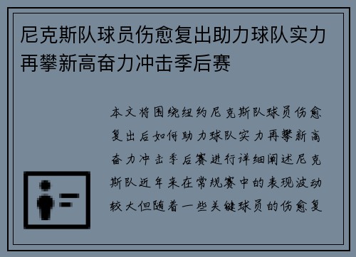 尼克斯队球员伤愈复出助力球队实力再攀新高奋力冲击季后赛