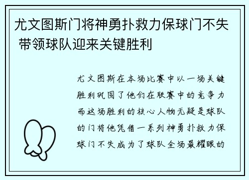 尤文图斯门将神勇扑救力保球门不失 带领球队迎来关键胜利
