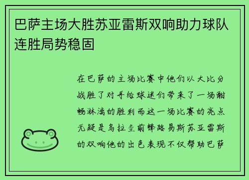 巴萨主场大胜苏亚雷斯双响助力球队连胜局势稳固