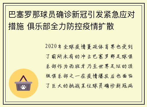 巴塞罗那球员确诊新冠引发紧急应对措施 俱乐部全力防控疫情扩散