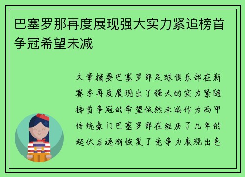 巴塞罗那再度展现强大实力紧追榜首争冠希望未减