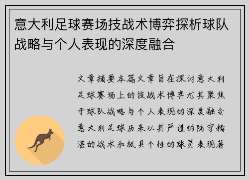 意大利足球赛场技战术博弈探析球队战略与个人表现的深度融合