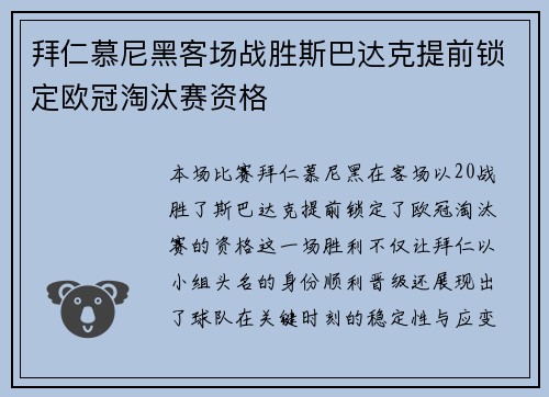 拜仁慕尼黑客场战胜斯巴达克提前锁定欧冠淘汰赛资格