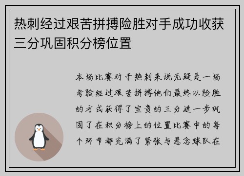 热刺经过艰苦拼搏险胜对手成功收获三分巩固积分榜位置
