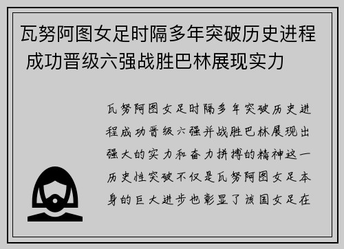 瓦努阿图女足时隔多年突破历史进程 成功晋级六强战胜巴林展现实力