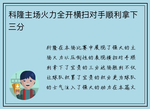科隆主场火力全开横扫对手顺利拿下三分