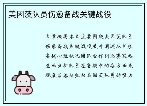 美因茨队员伤愈备战关键战役