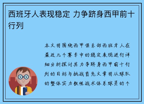 西班牙人表现稳定 力争跻身西甲前十行列