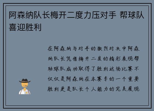 阿森纳队长梅开二度力压对手 帮球队喜迎胜利
