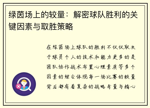 绿茵场上的较量：解密球队胜利的关键因素与取胜策略